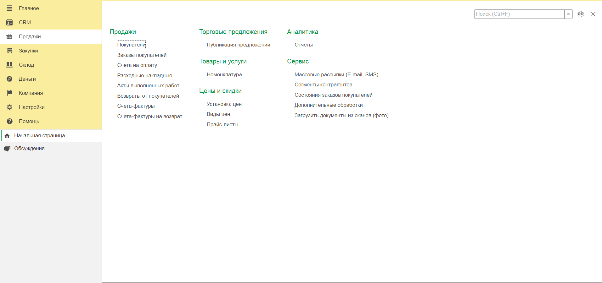 Управление продажами в 1С УНФ Управление продажами в 1С УНФ