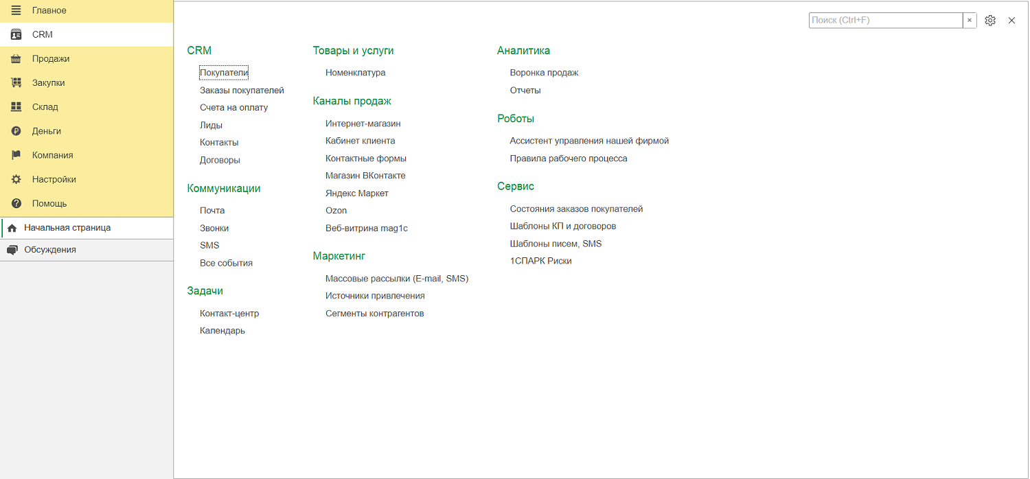 Возможности CRM в 1С УНФ